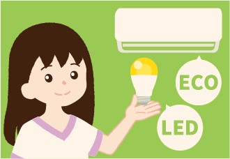 省エネや節電につながる行動を実践する