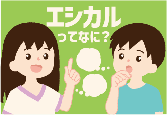 エシカル消費について考えてみる！