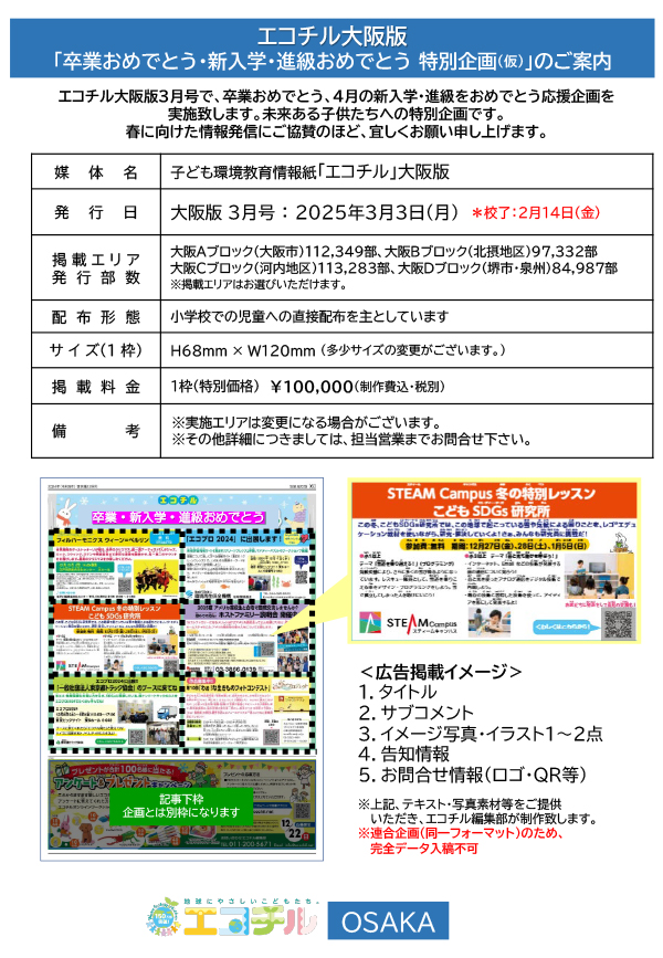 2025「卒業おめでとう・新入学・進級おめでとう 特別企画」